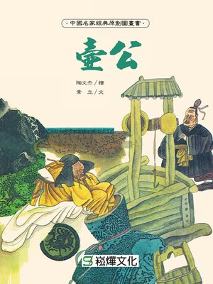 cover image of 壺公